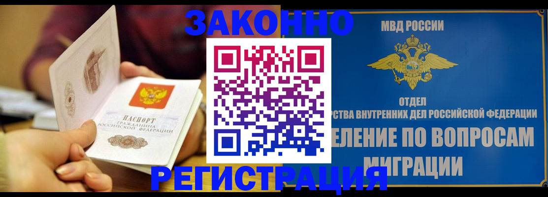 временная регистрация в квартире в Аркадаке